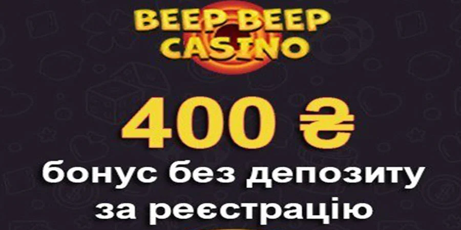 казино beep beep 400 грн за реєстрацію