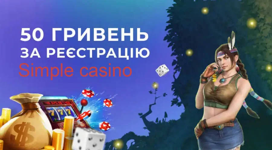 simple casino 50 грн за реєстрацію